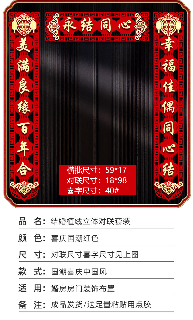 结婚对联 男方婚房女方出嫁新婚大门婚礼喜联喜字布置