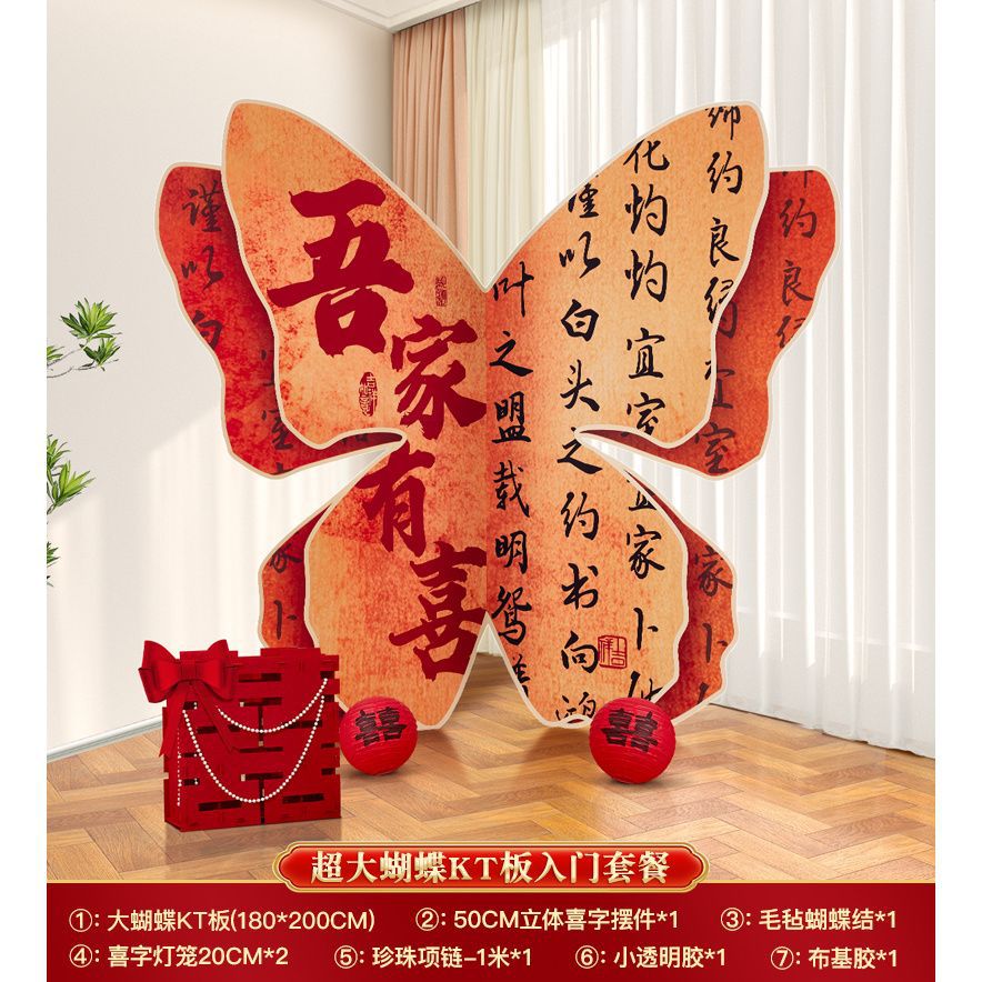 【出片装饰】客厅晨袍拍照背景背景超大蝴蝶kt婚礼板 婚房布置套装饰