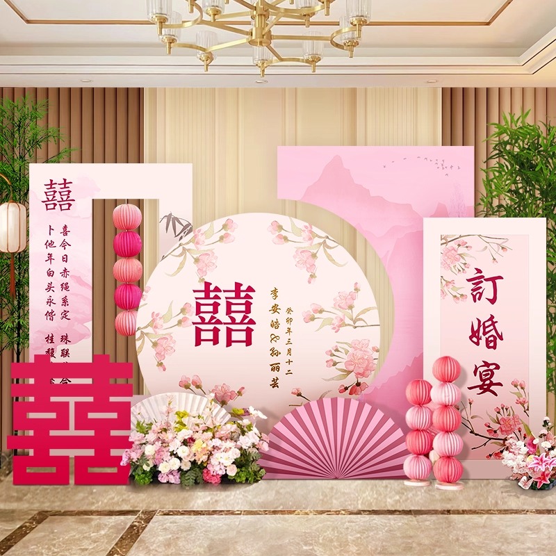 【粉色系】订婚宴布置新中式装饰kt板订婚用品订婚布置【定制不可退 定制商品约5天内发货】