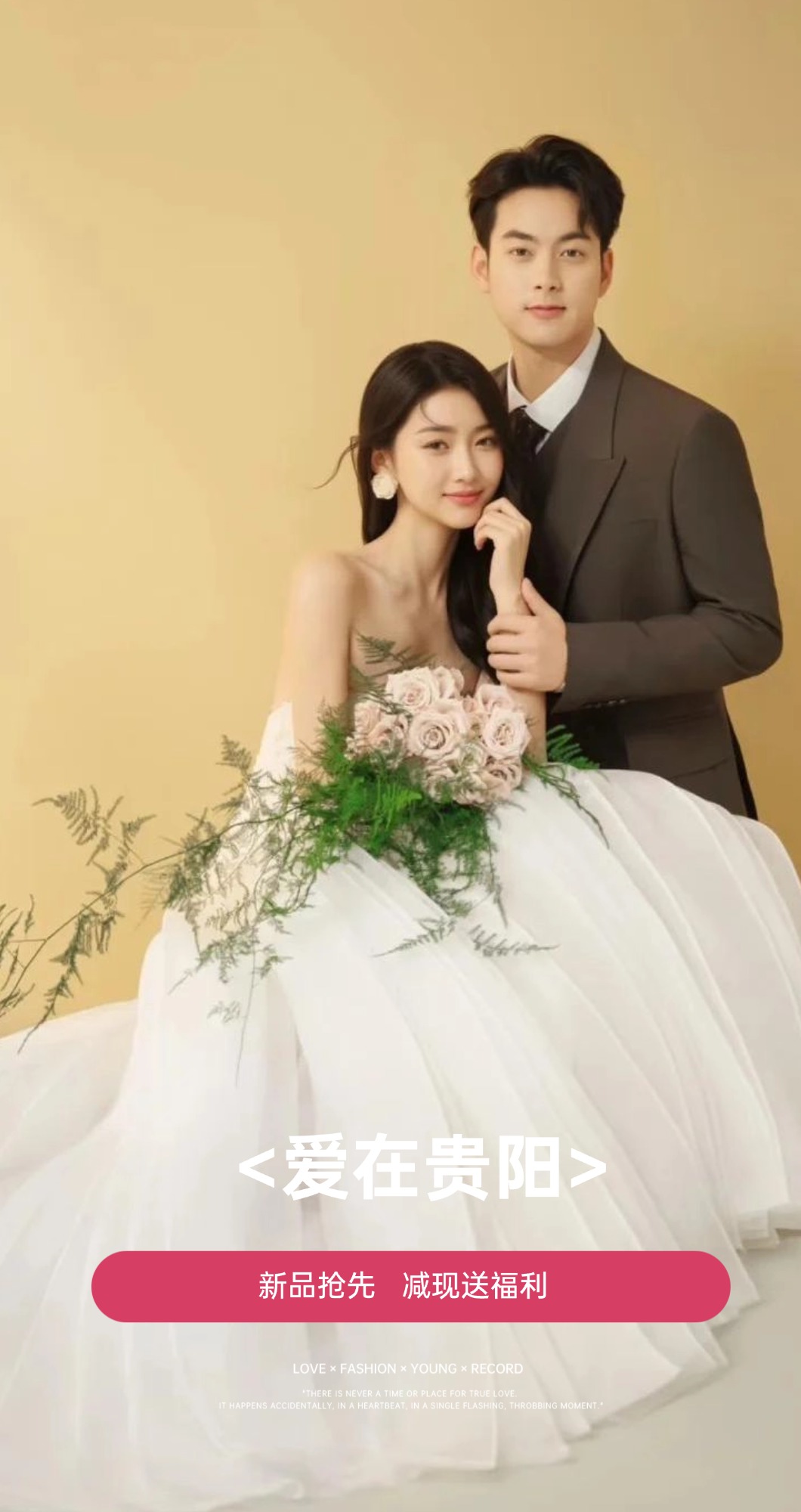 【网红特惠】限定30人+底片全送+场景服饰任选