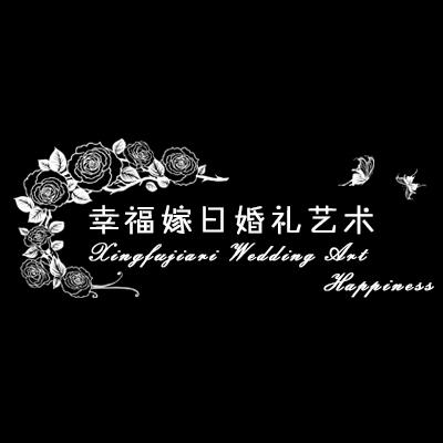 幸福嫁日婚禮藝術(shù)