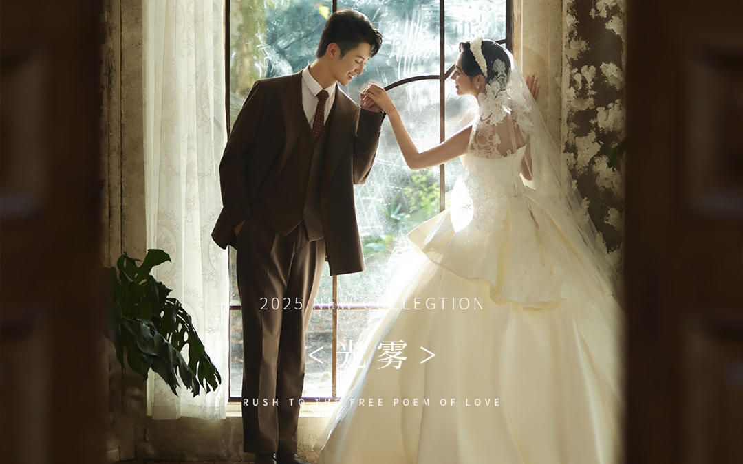 【光雾】在意式庄园拍的婚纱照美到窒息