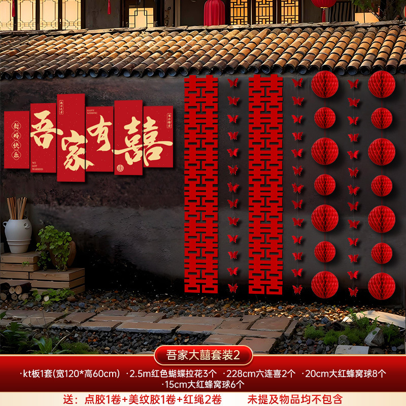 戶外院墻裝飾背景墻 結(jié)婚布置拍照拉花掛布訂婚裝飾