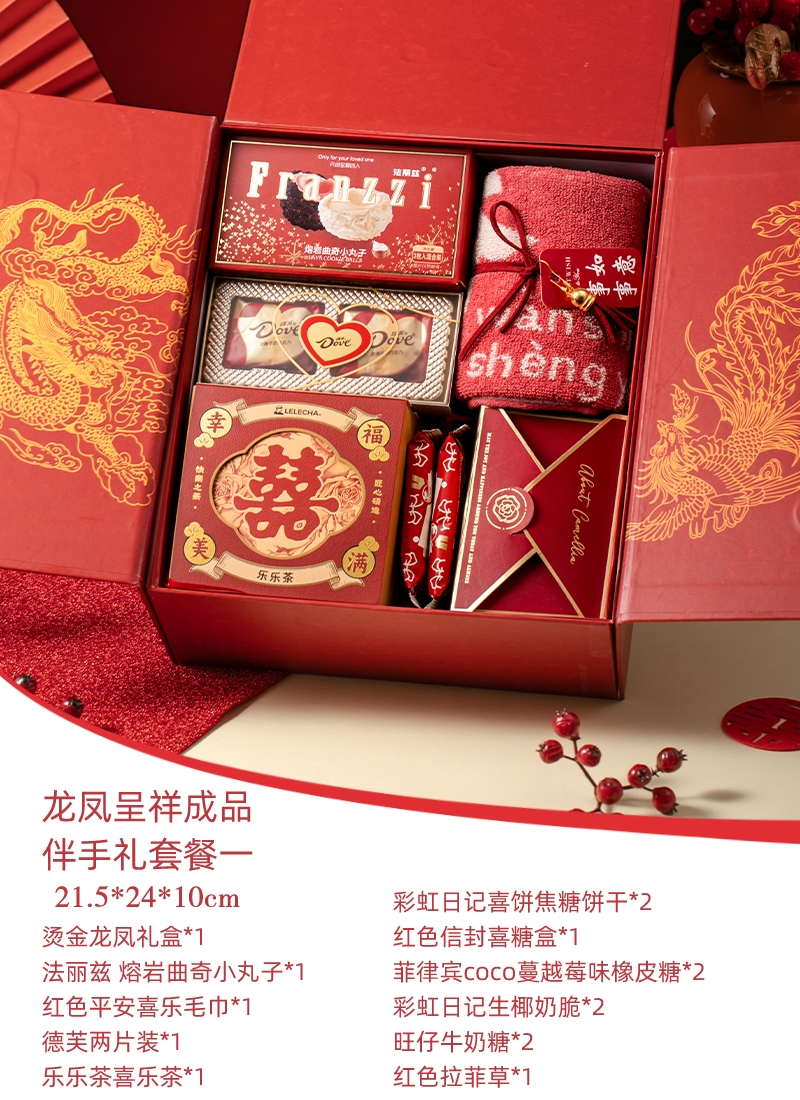 【特惠套餐】龍鳳呈祥成品伴手禮