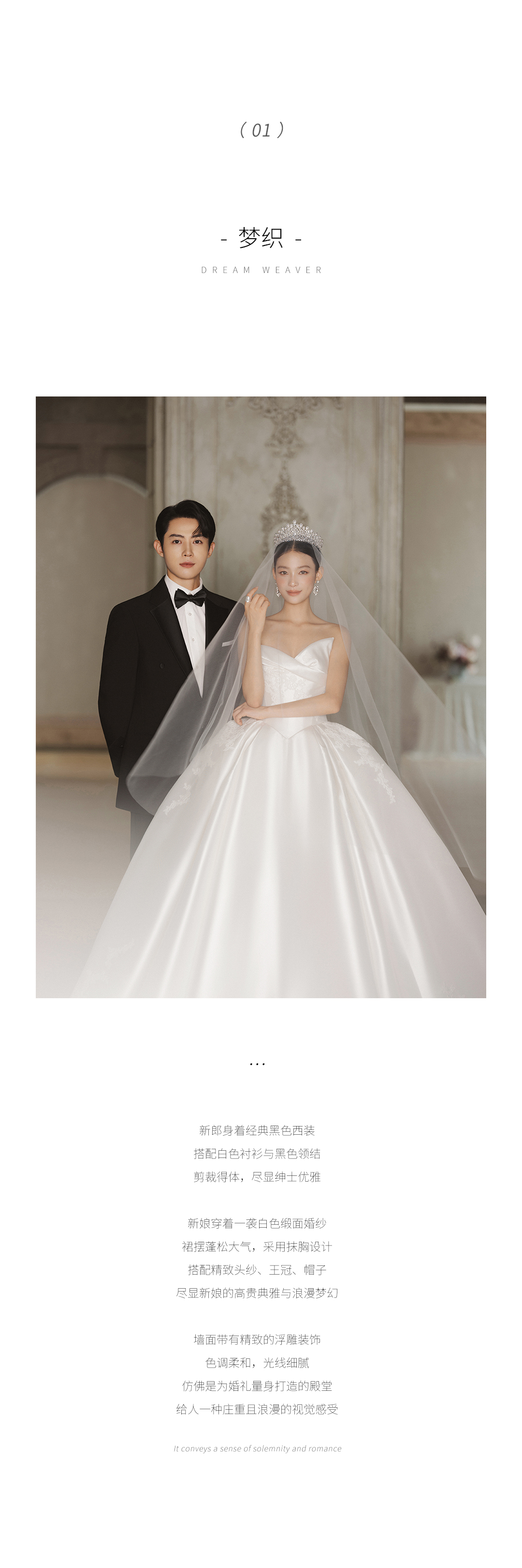 研发主创团队|主婚肖像|仪式感婚纱照