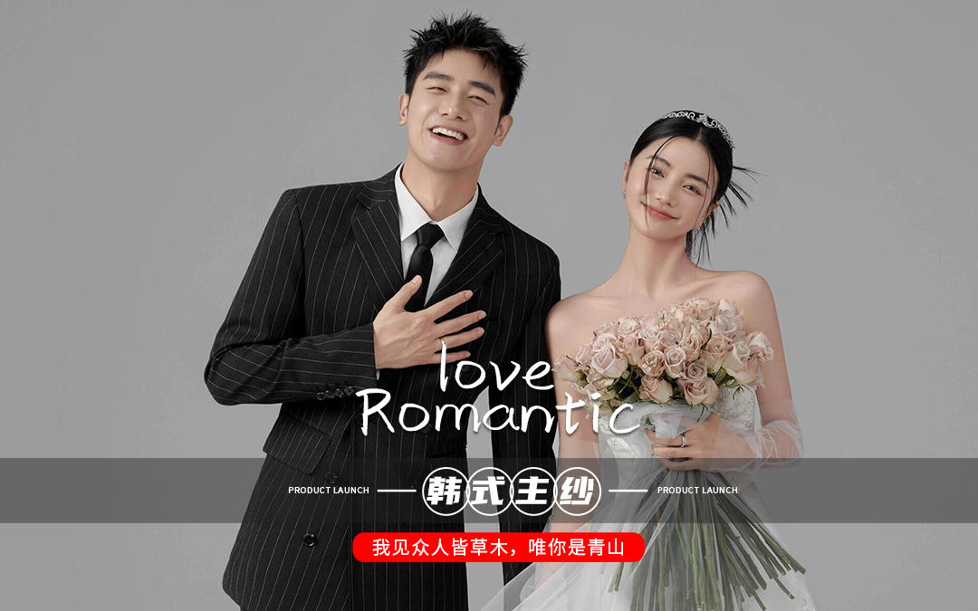 心动预警!我的超美韩式主纱婚纱照