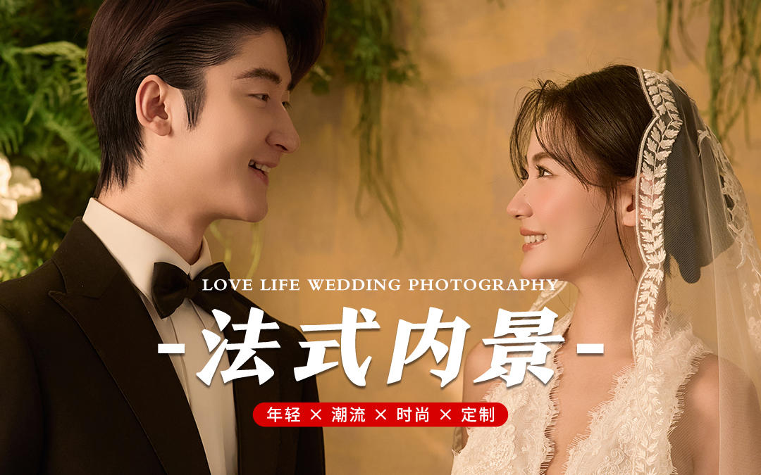 【空格旅拍】样片研发！法式🌟