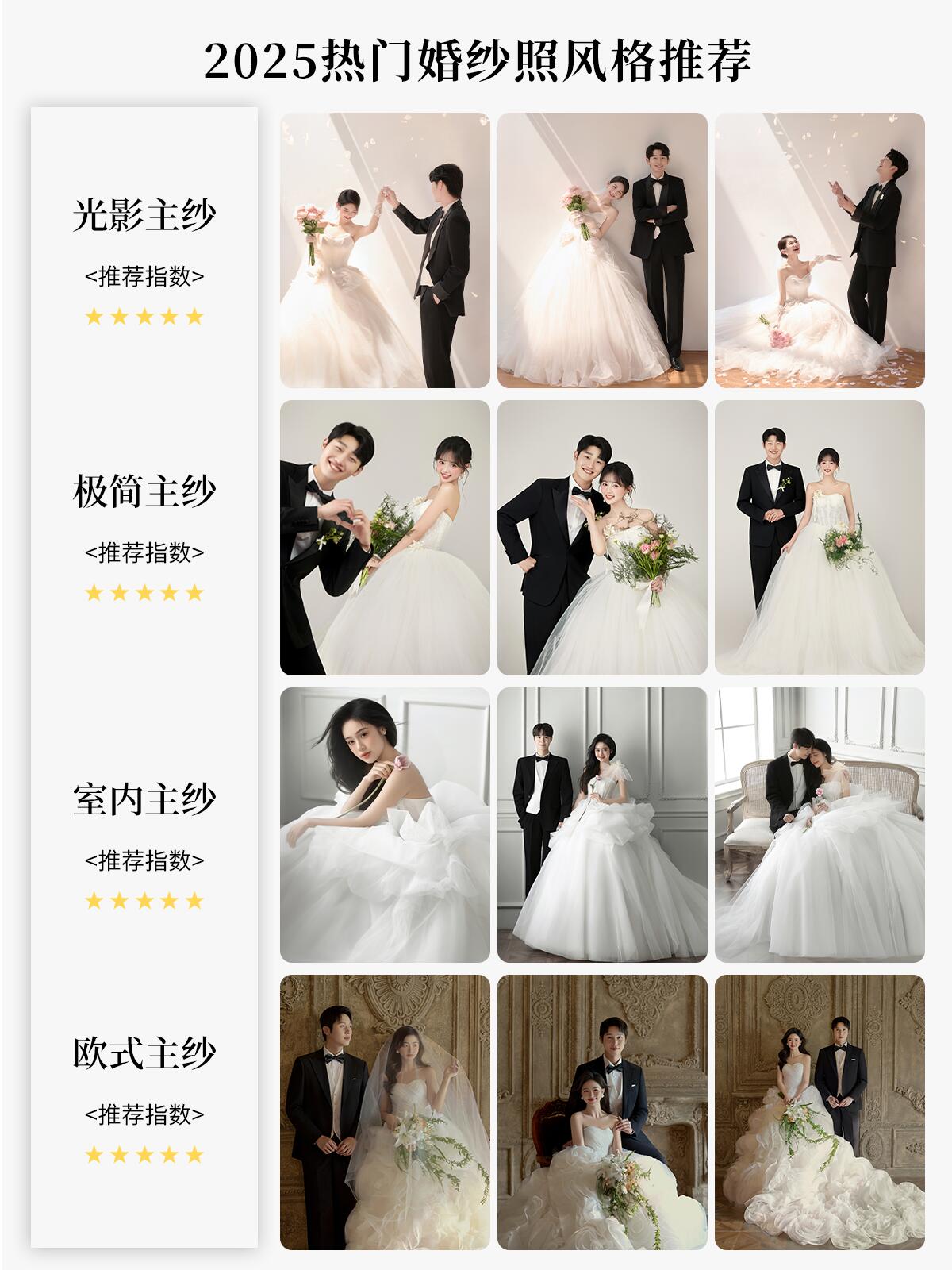 [店內(nèi)熱銷]內(nèi)外景婚紗照全風格任意拍攝