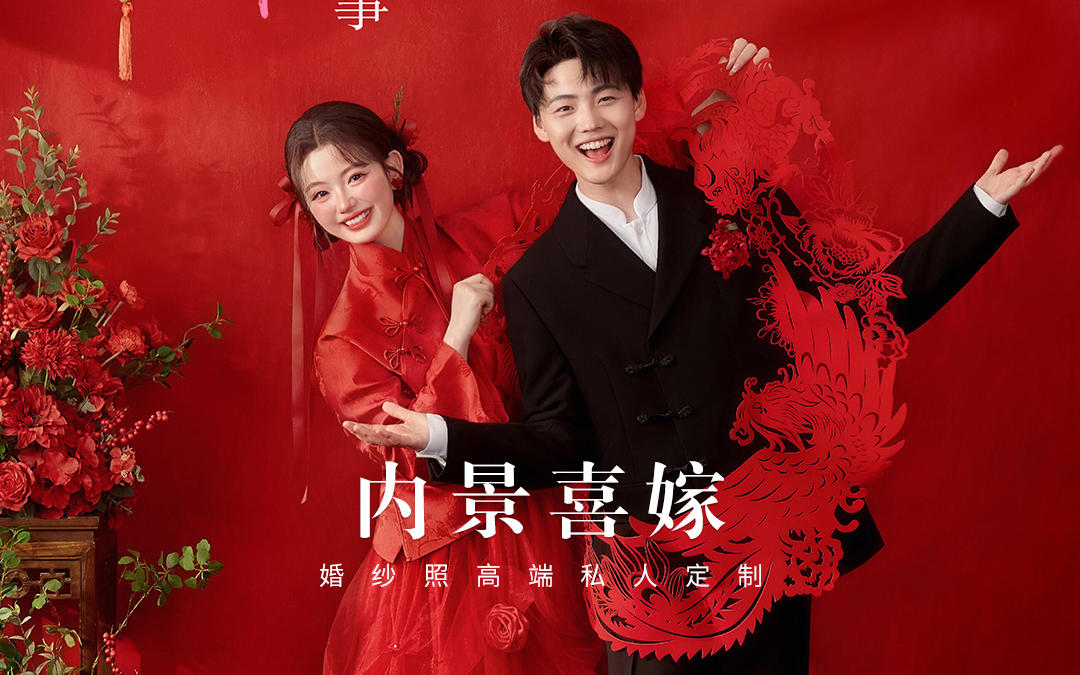 赢麻了!熬夜选的喜嫁婚纱照被朋友追着夸