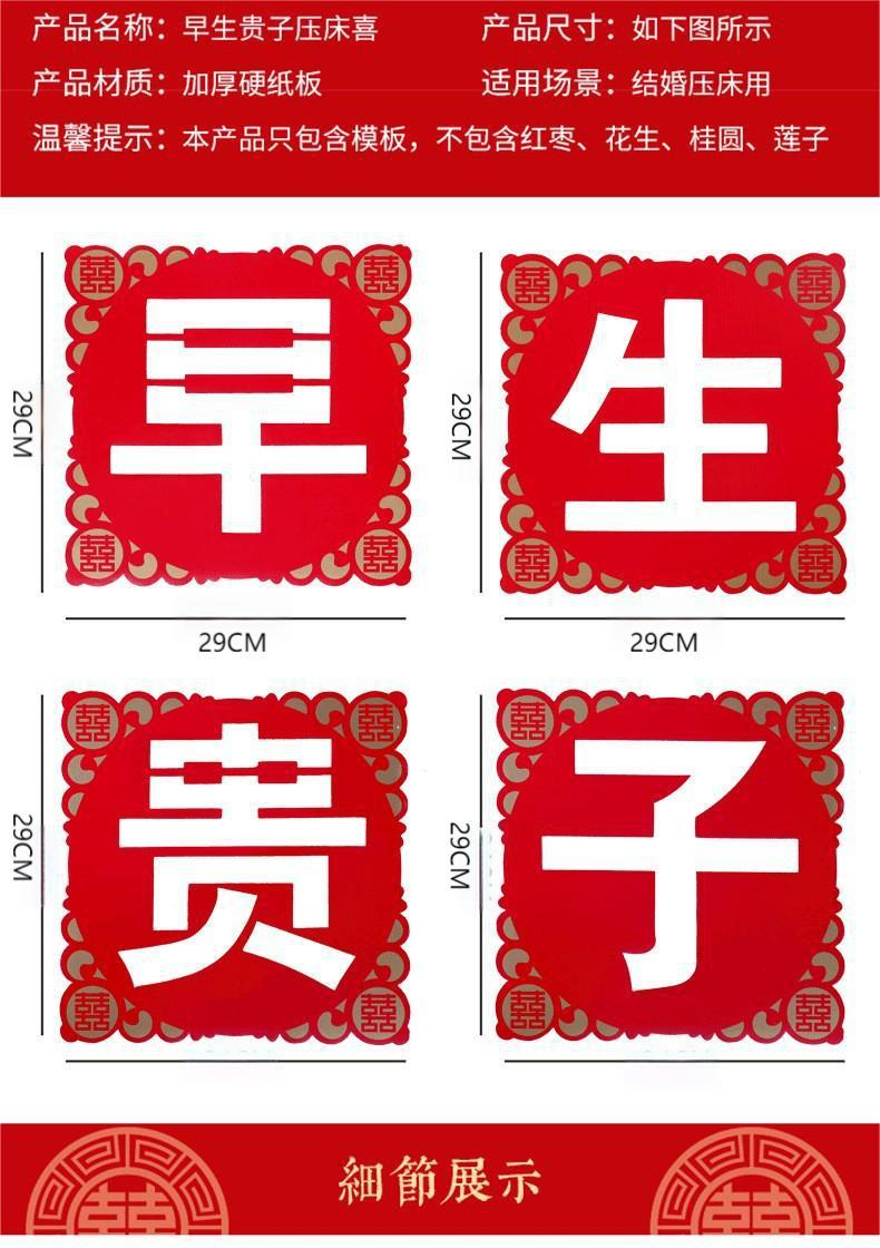 早生贵子模具压床结婚用品大全婚房装饰布置男方压床摆件摆盘