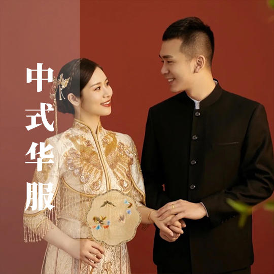 一抹国风温婉 | 新中式婚纱照