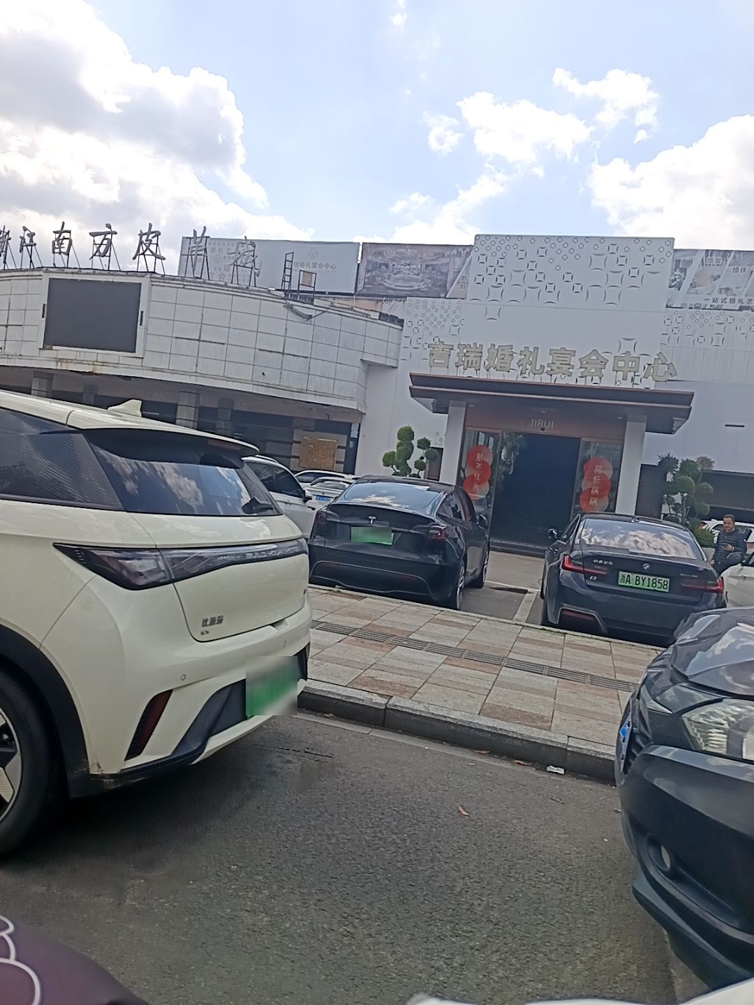 吉瑞婚礼宴会中心