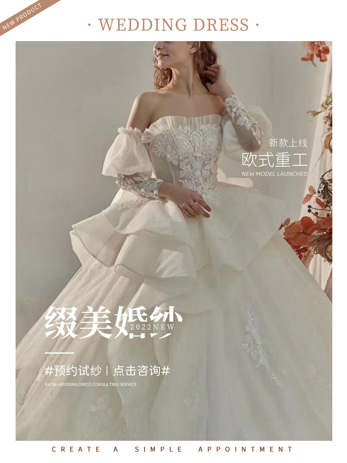 【綴美婚紗】法式甜美大拖尾