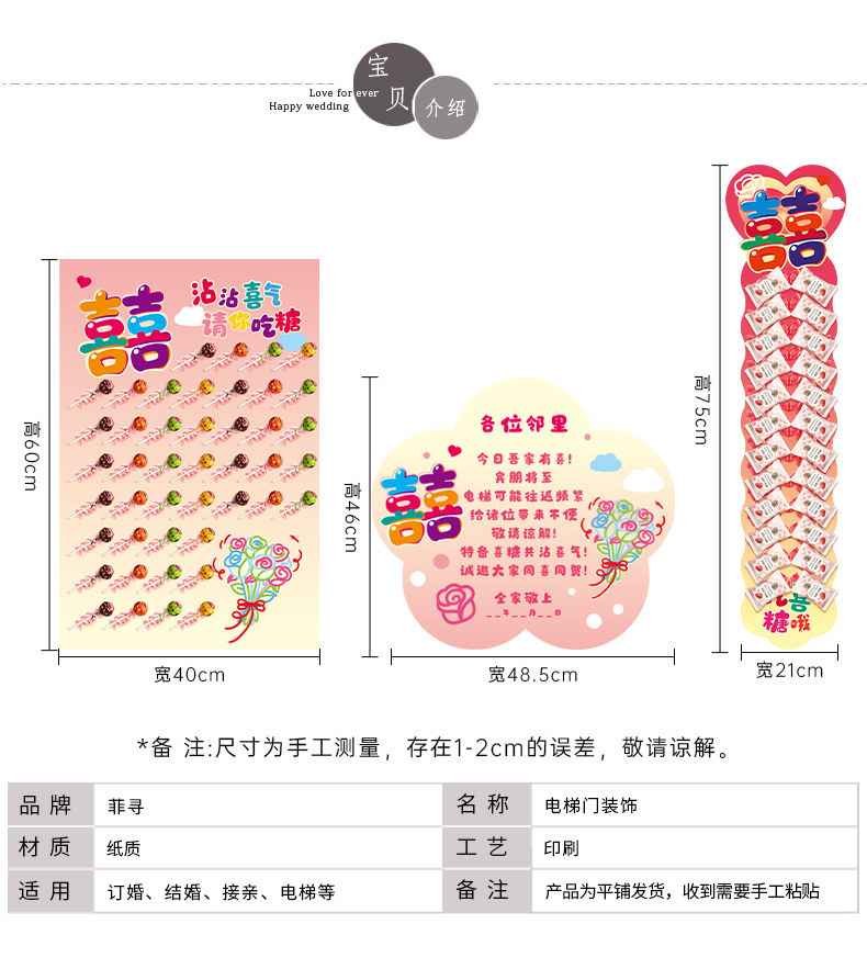 电梯结婚喜字告示贴订婚礼专用喜糖贴纸