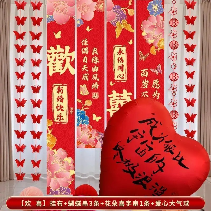 【多巴胺婚房】婚房布置喜字条幅气球套装多巴胺风格卧室客厅装饰
