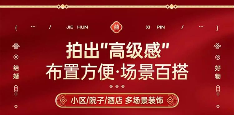 路引条幅结婚喜字立柱摆件