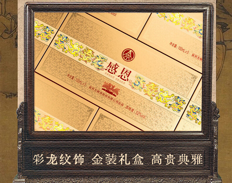 五粮液感恩酒小金条浓香型白酒礼盒装 送礼收藏婚庆 52度