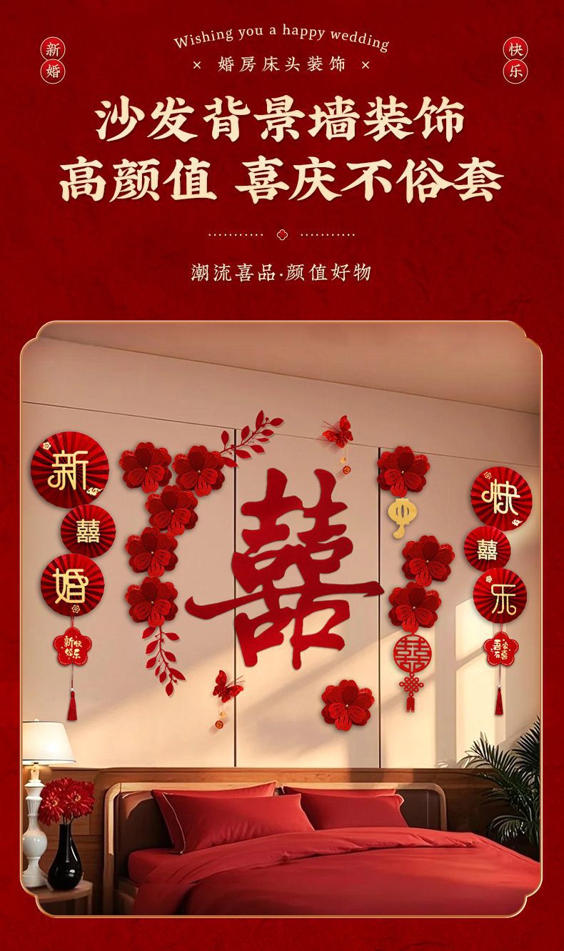 卧室床头背景墙装饰拉花