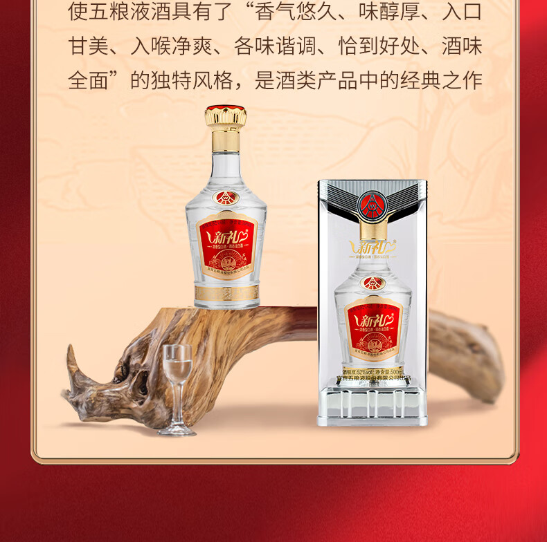 五粮液新礼52度浓香型白酒 纯粮优级酒婚宴商务礼盒装