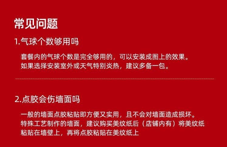 締結(jié)良緣婚房布置氣球拉花套裝