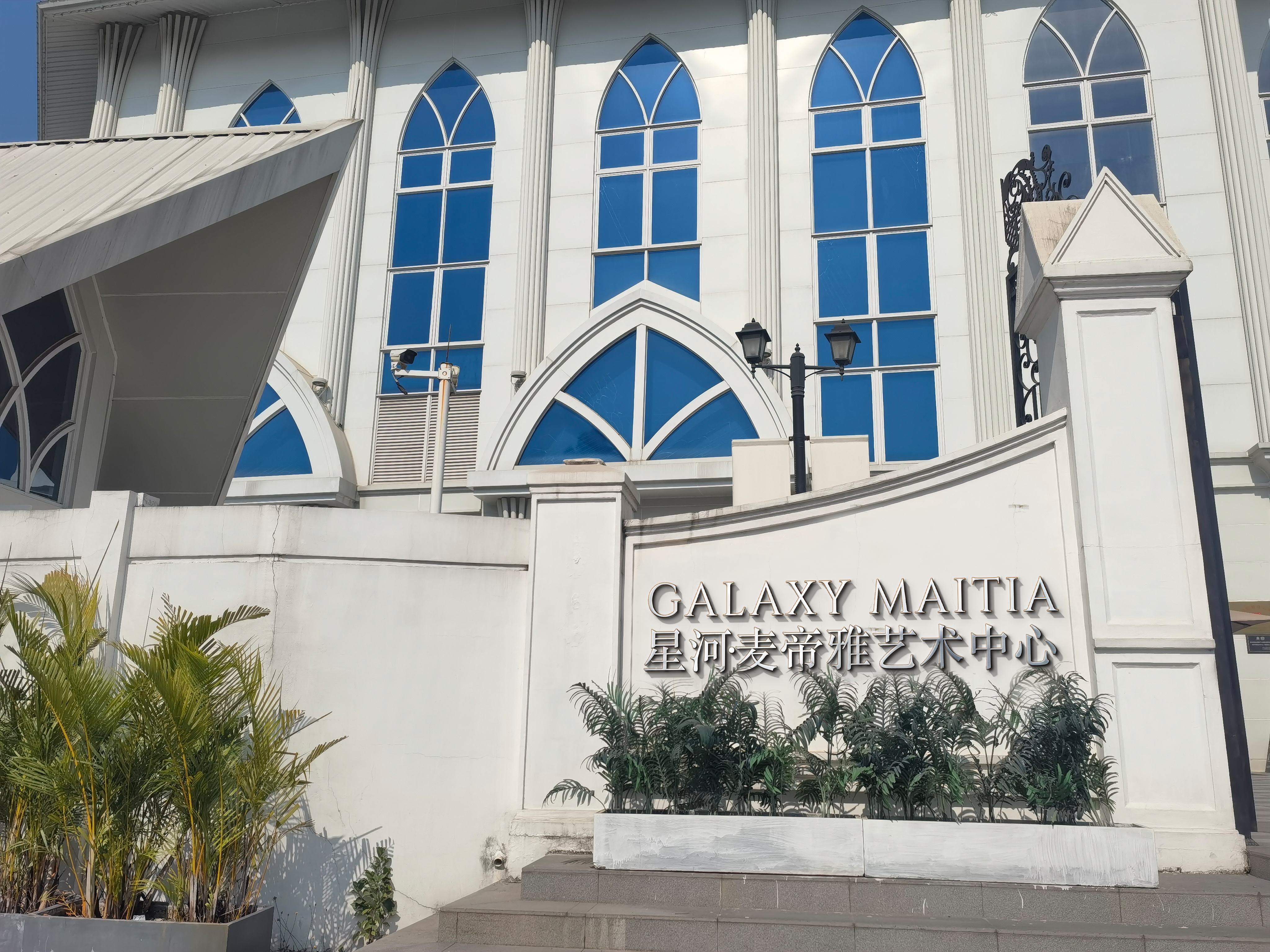 MAITIA星河麦帝雅婚礼宴会中心(海珠店)