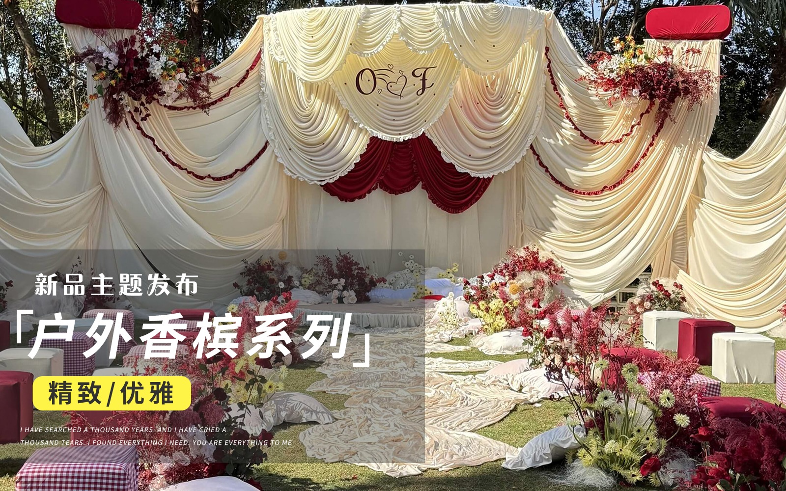 【JANPU匠谱】『红香槟tagi小众户外婚礼』