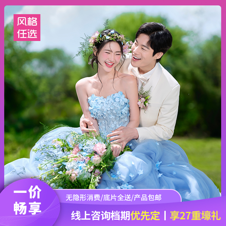 【冰点套系】平台专享当季婚纱照6服6造＋内外双拍