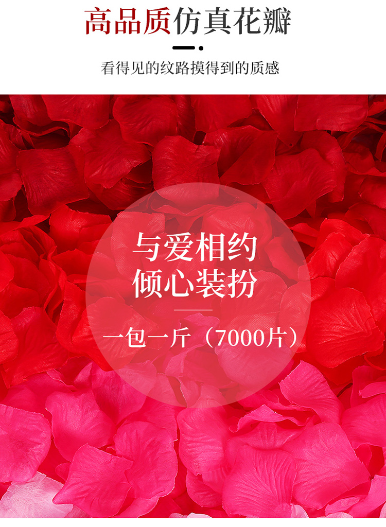 【假花瓣】仿真玫瑰花瓣结婚抛洒接亲手搓花瓣婚礼路引撒花假花瓣