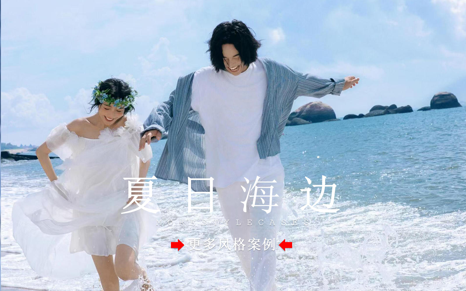  【皇后視覺】海邊氛圍感婚紗照！真的太甜啦