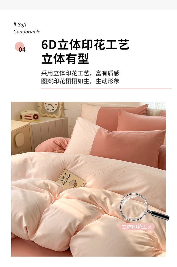 2025新款A类超柔奶小棉6D立体印花四件套