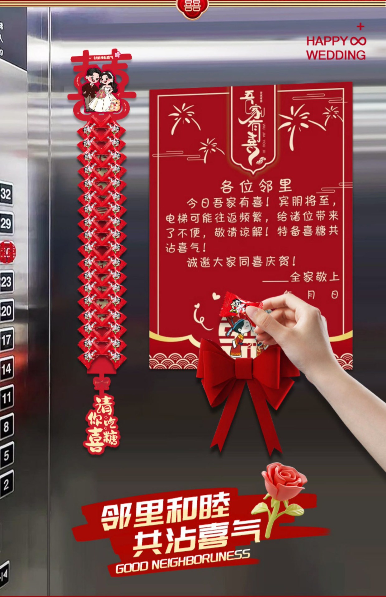 电梯结婚告示喜糖告示贴纸装饰