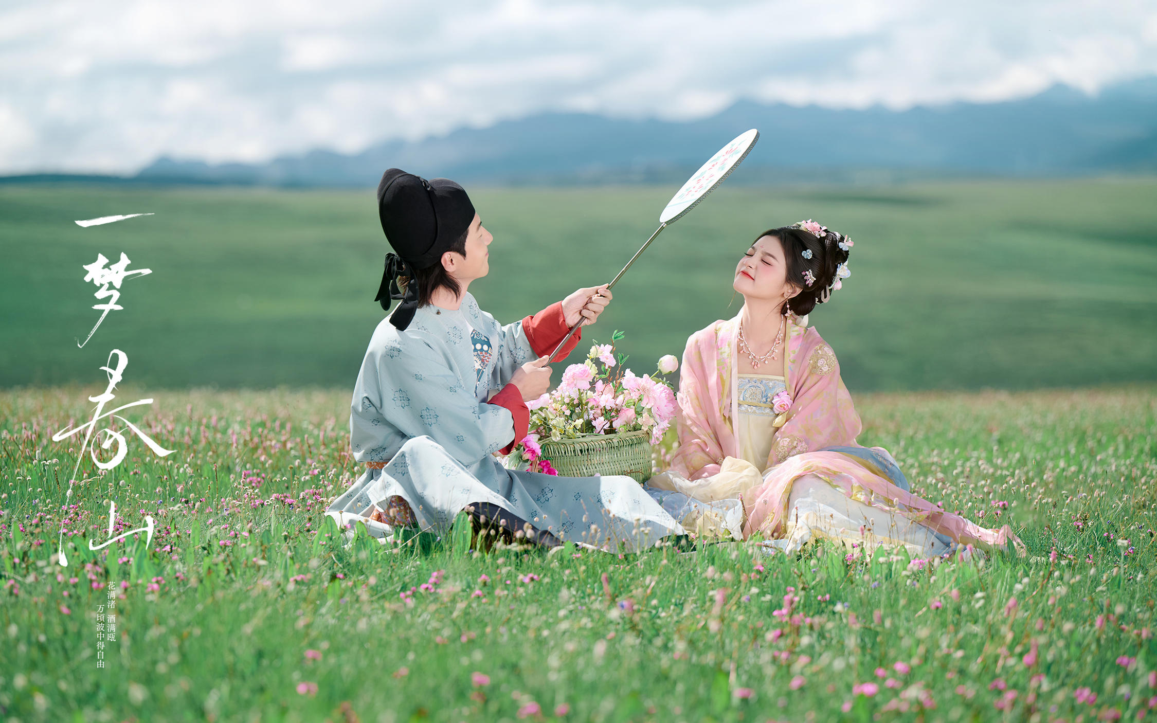 【一夢春山】與川西超級適配的小清新漢服婚紗照