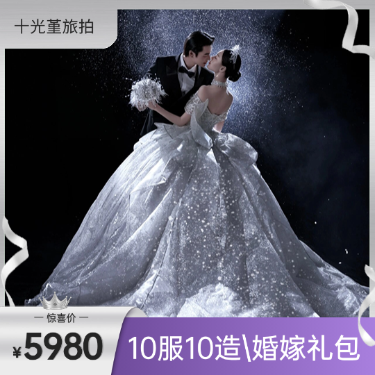 【升级团队】10服10造\产品升级\婚嫁大礼包