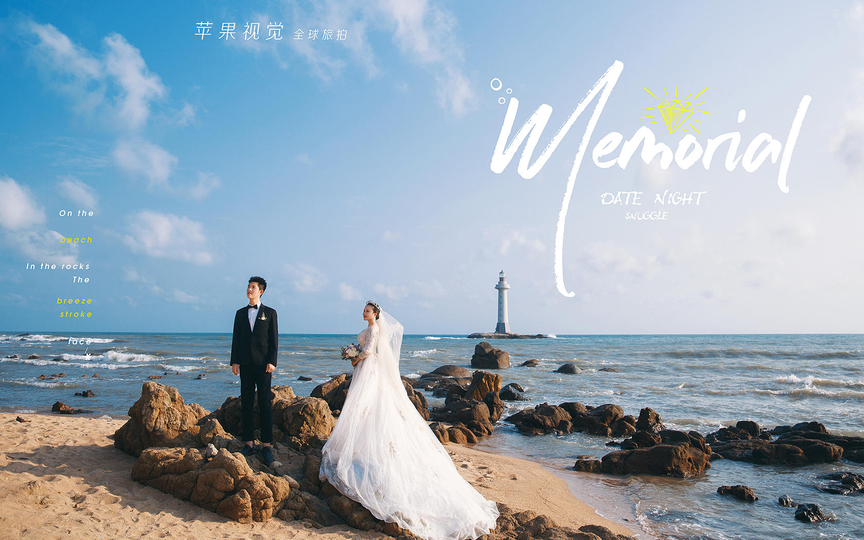 苹果视觉全球旅拍【三亚站】赵兴伟&曾星星
