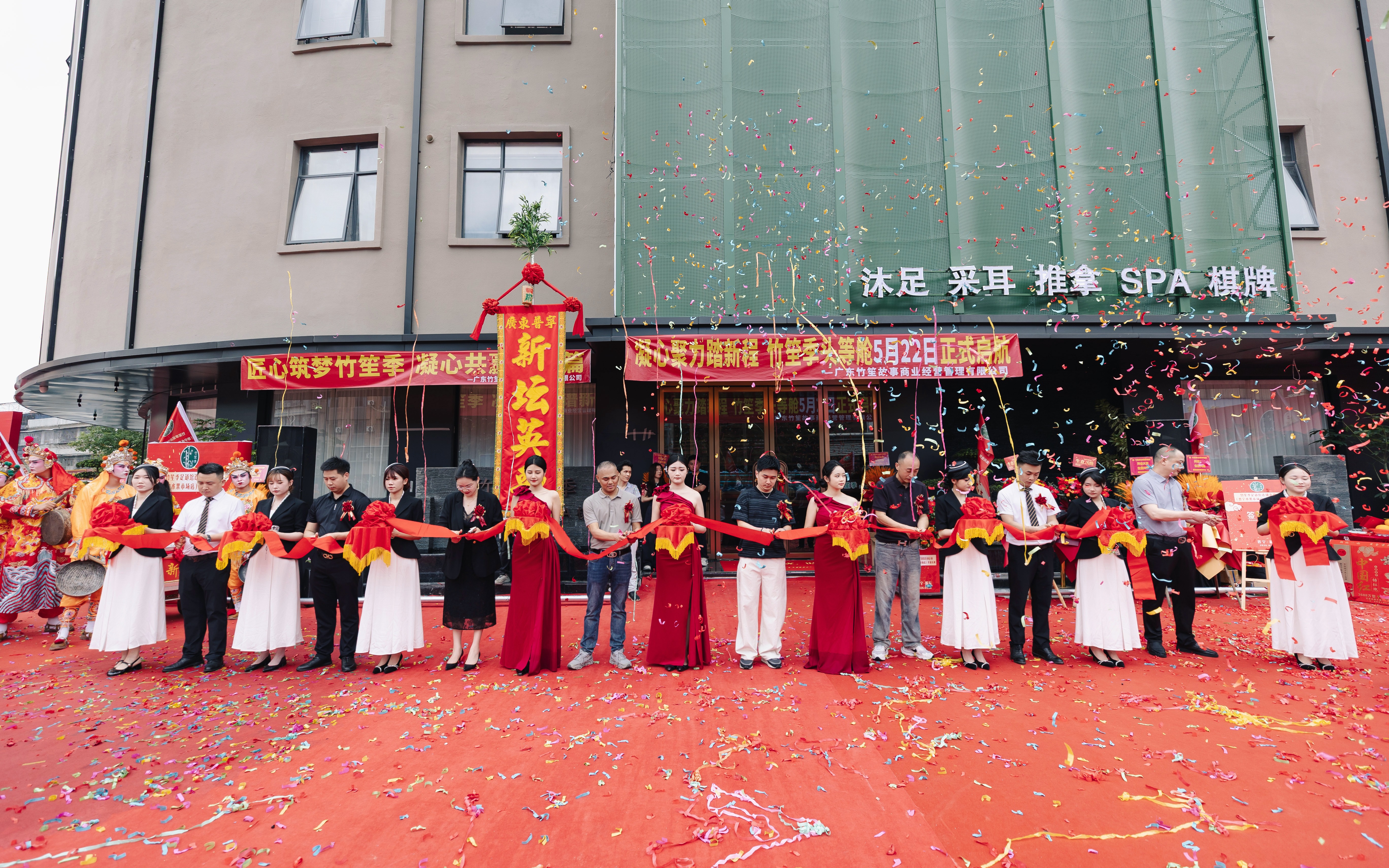 囍事家缘 开业策划 | 竹笙季足道头等舱店开业