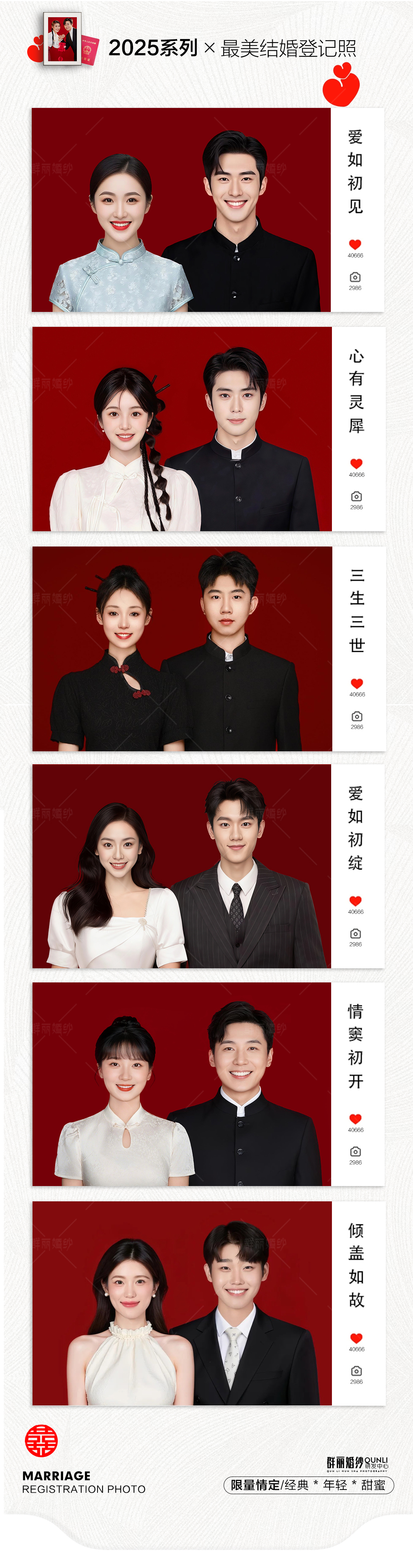 结婚登记照+服装+淡妆+照片精修+百分满意