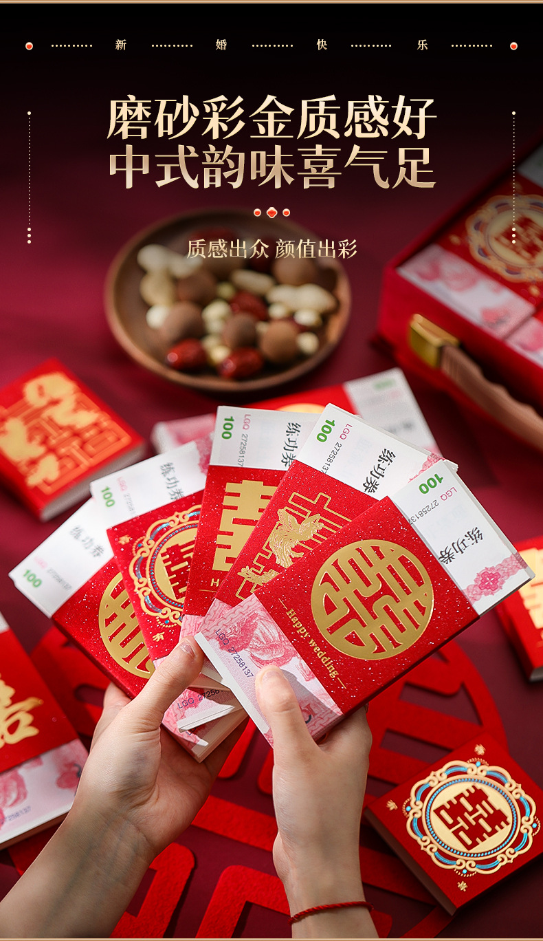 结婚彩礼钱套 喜字捆钱封条用品