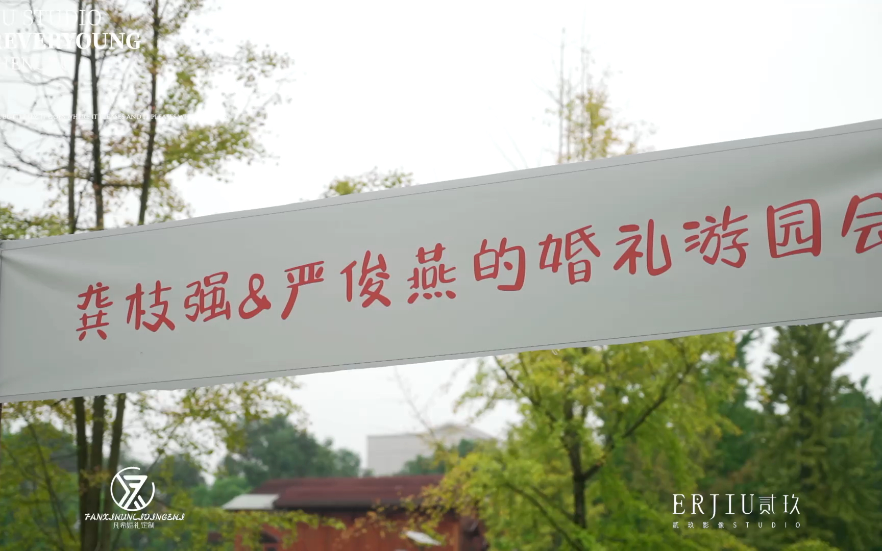 自然为伴，谱写清新婚礼诗篇