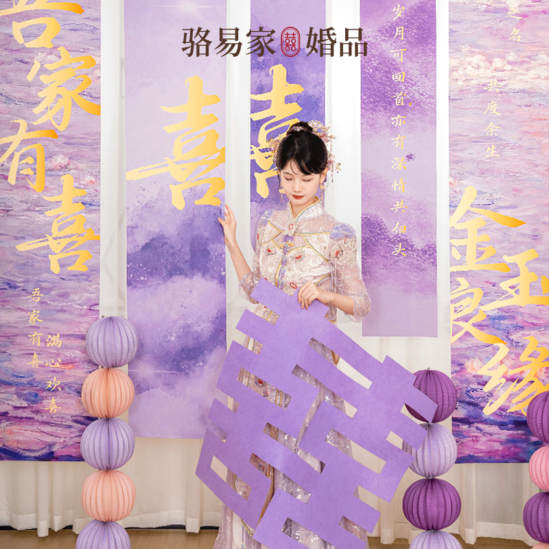 【莫奈花园】紫色婚客厅房订婚结婚布置套装