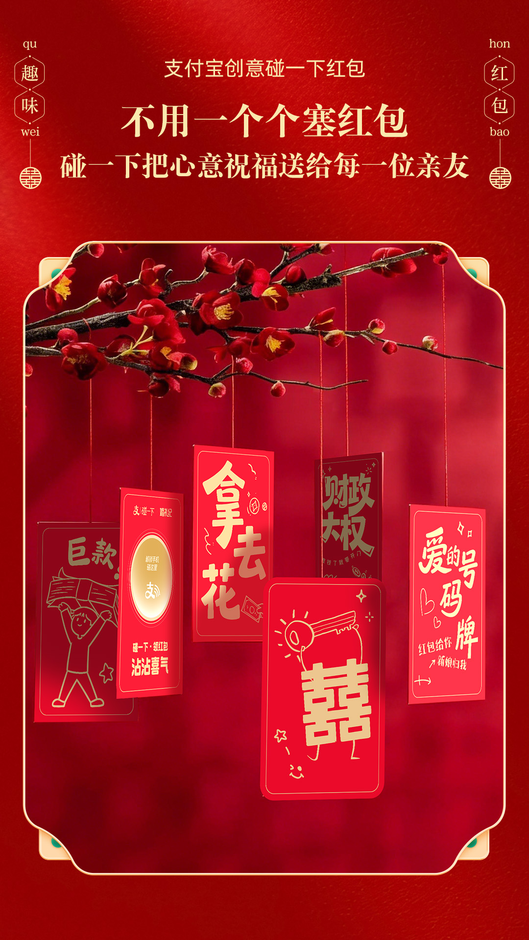 【预售 4.26开始发货】堵门红包 支付宝碰一碰红包接亲堵门电子红包利是封【不支持退换货】