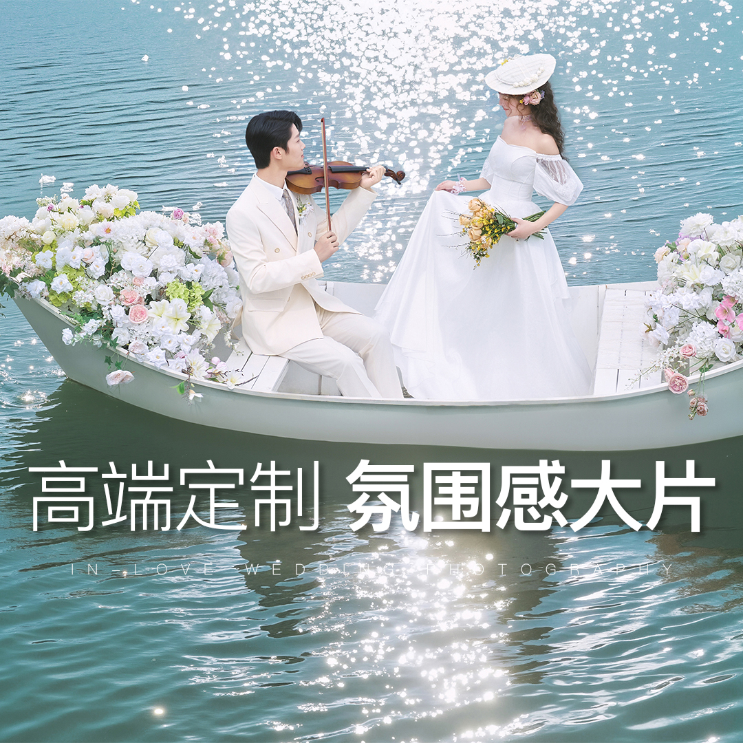 品质甄选|高端团队+双重影像+庄园畅享不限主题
