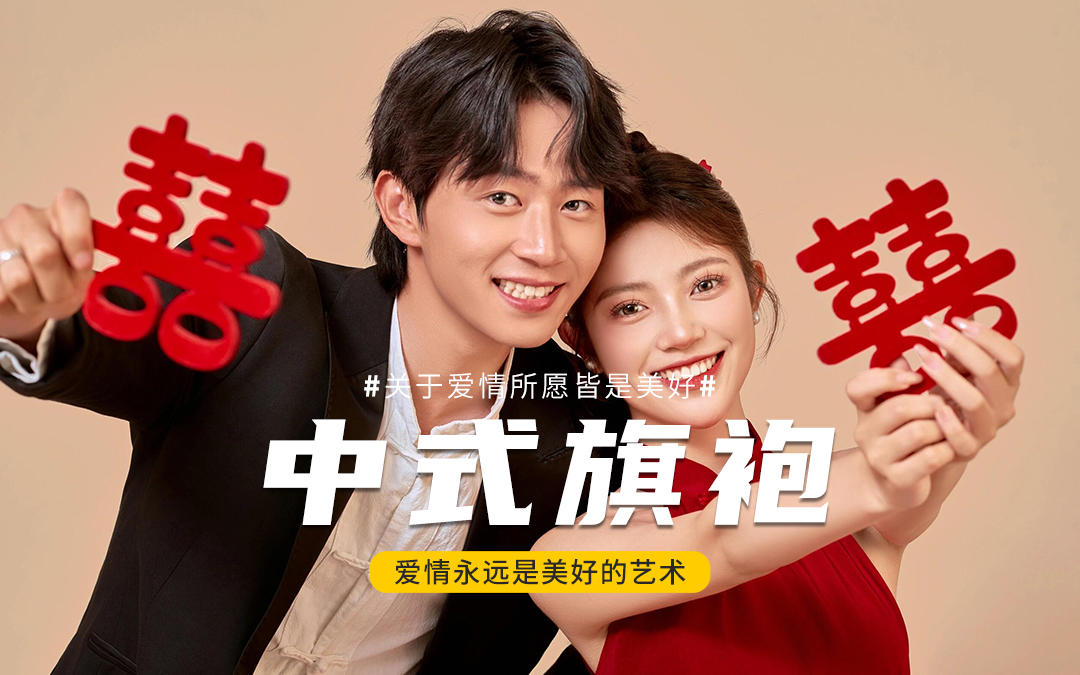 全家都在磕的新中式旗袍婚纱照！巨耐看