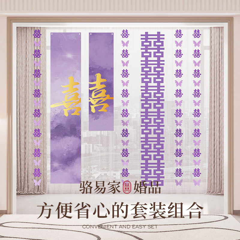 【莫奈花园】紫色婚客厅房订婚结婚布置套装