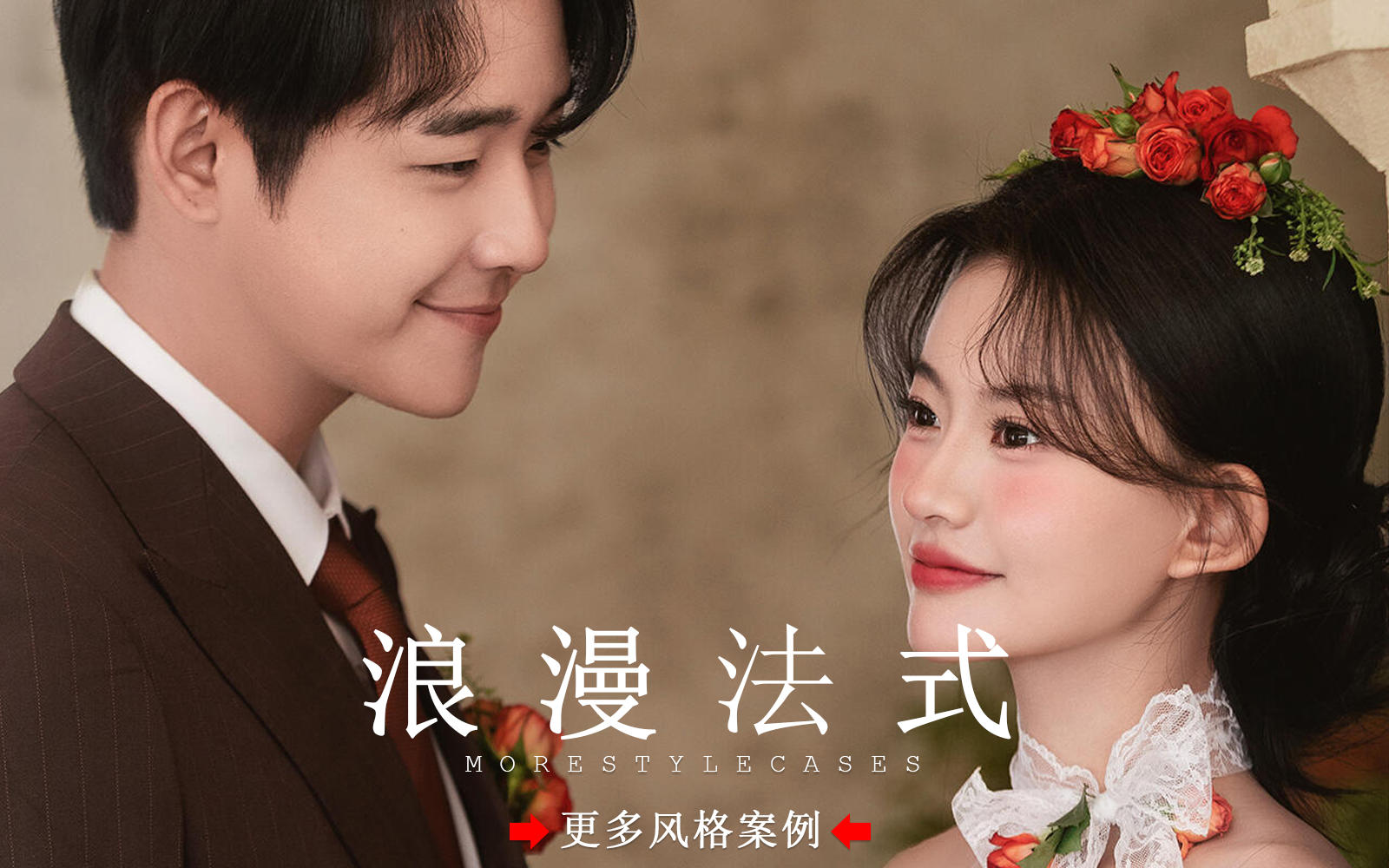 【皇后视觉】童话梦境丨一眼沦陷的浪漫法式婚纱照