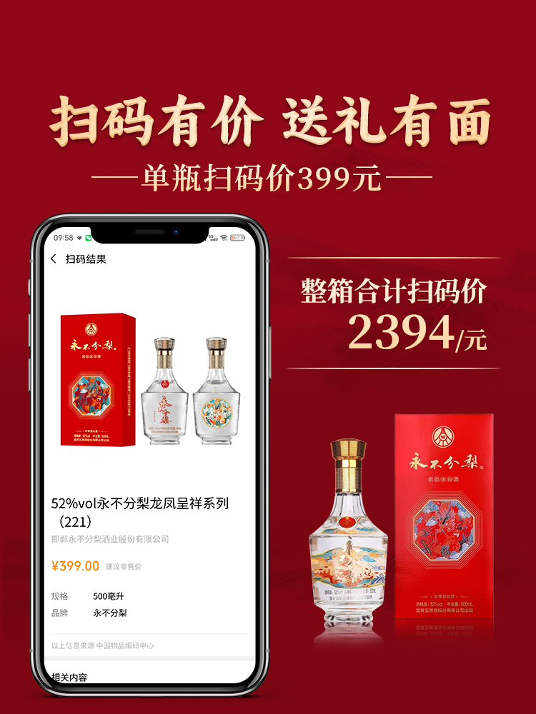 五粮液 永不分梨龙凤呈祥52度浓香型 500ml*6瓶 白酒整箱