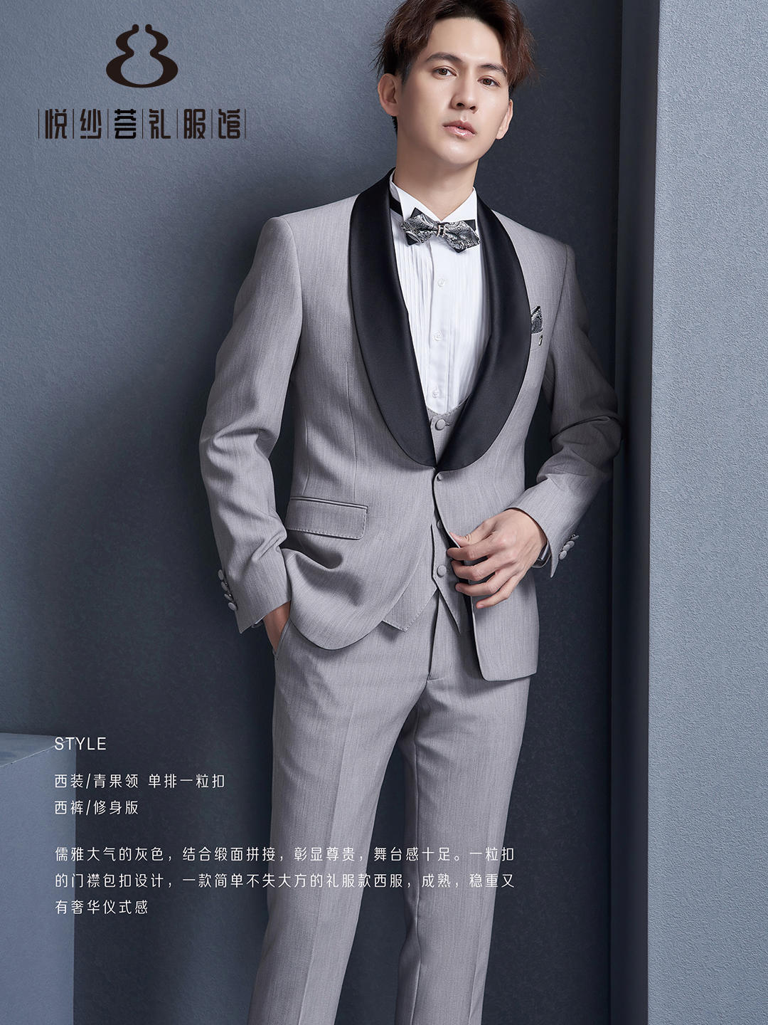 浅色系婚礼布置男士灰色单排西服