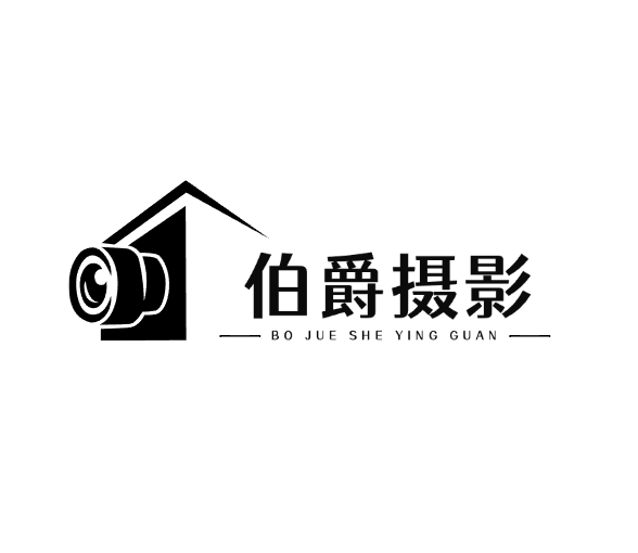 伯爵婚纱摄影