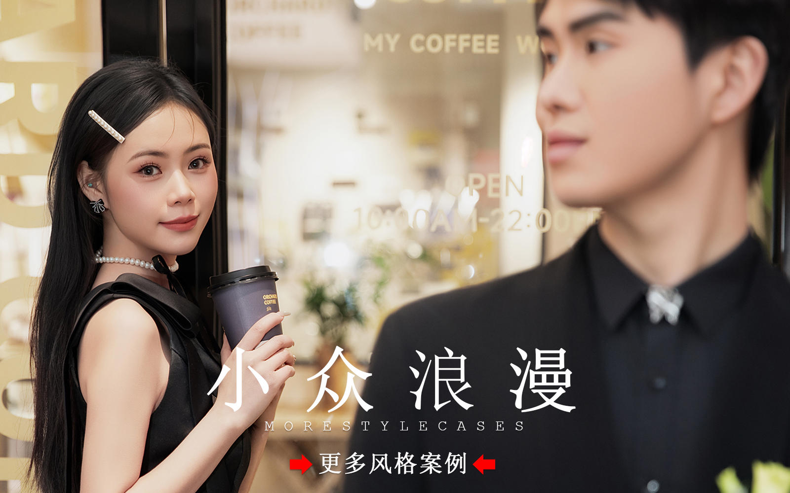 【皇后视觉】小众浪漫丨韩系ins风咖啡厅婚纱照