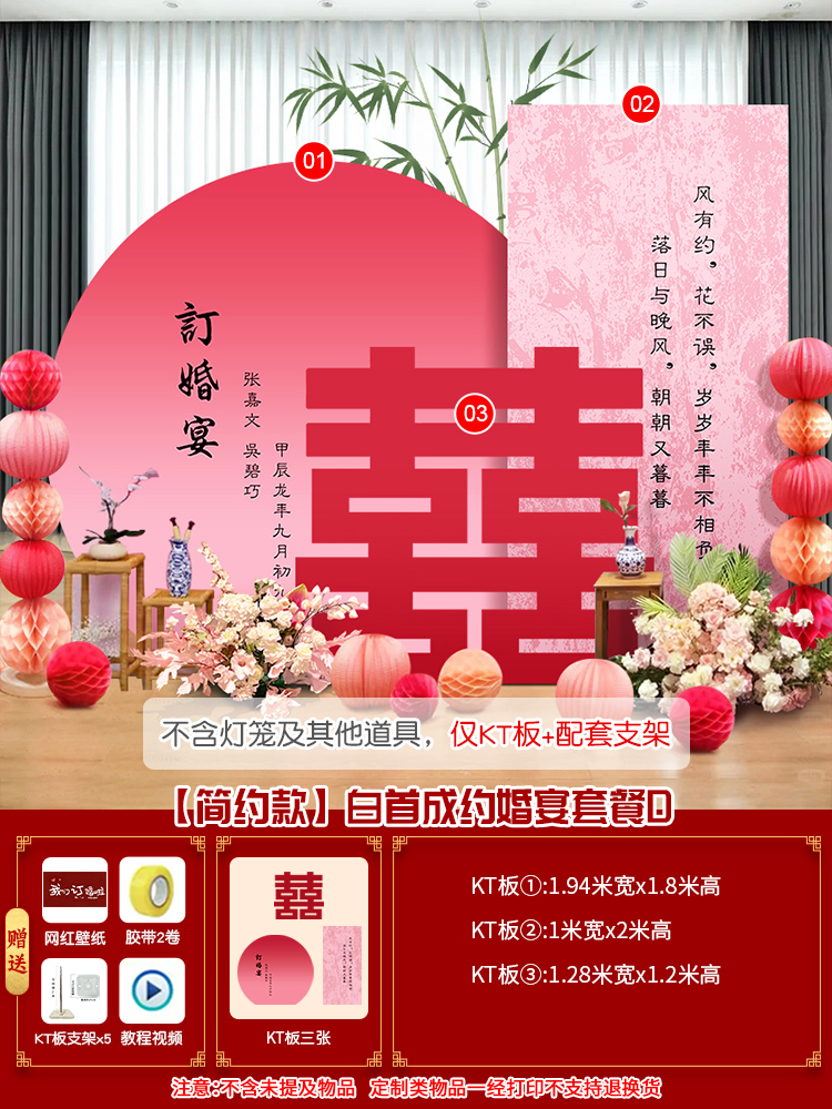 【粉色系】订婚宴布置新中式装饰kt板订婚用品订婚布置【定制不可退 定制商品约5天内发货】