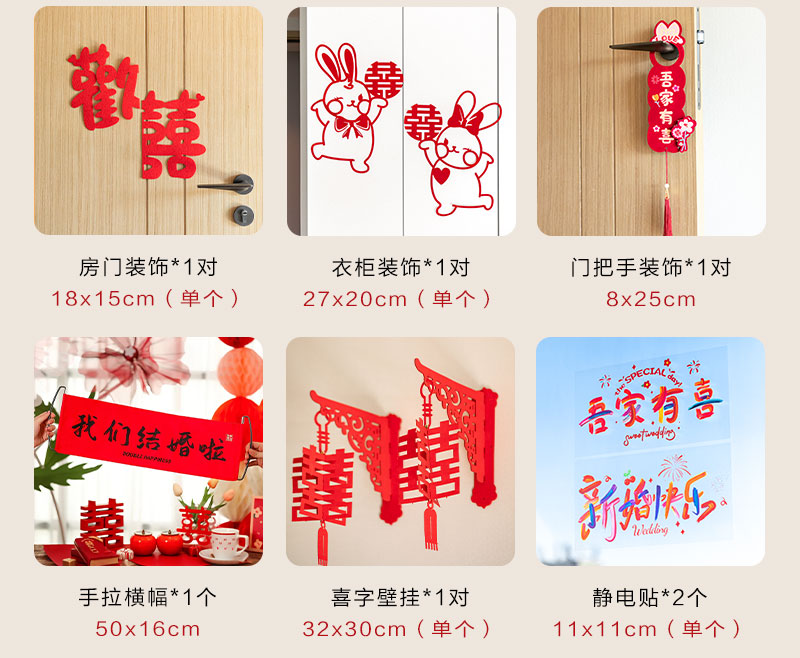 全屋婚房布置套装